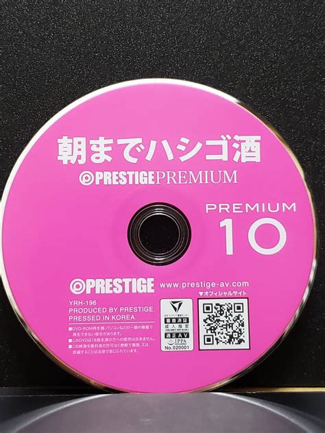 朝までハシゴ酒×PRESTIGE PREMIUM 15/プレステージ [DVD]